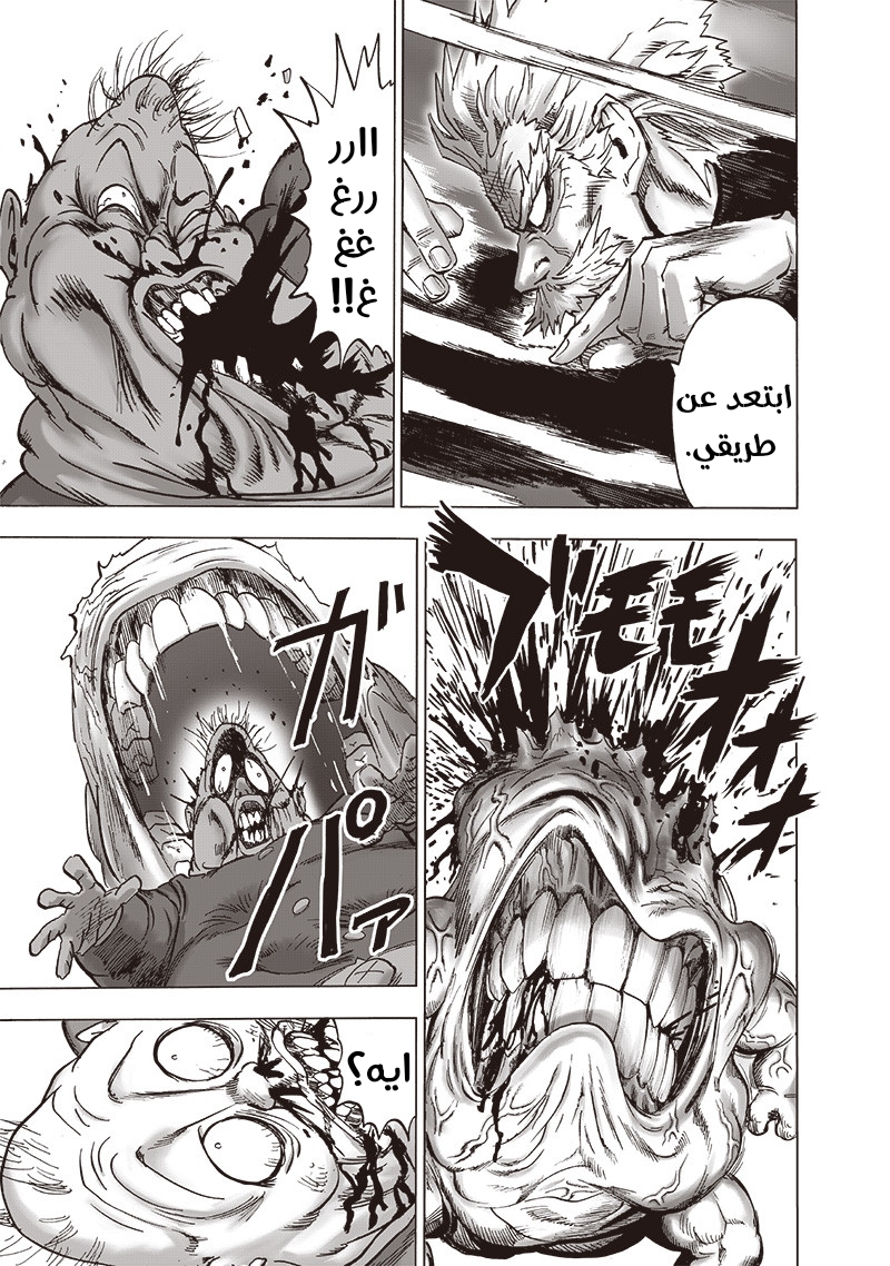 One punch Man: Chapter 144 - Page 21