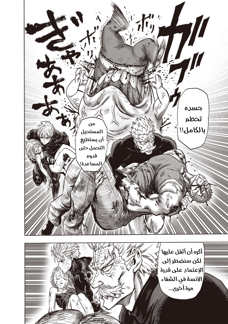 One punch Man: Chapter 144 - Page 22