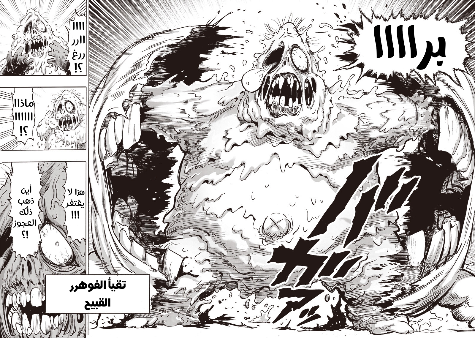 One punch Man: Chapter 144 - Page 24