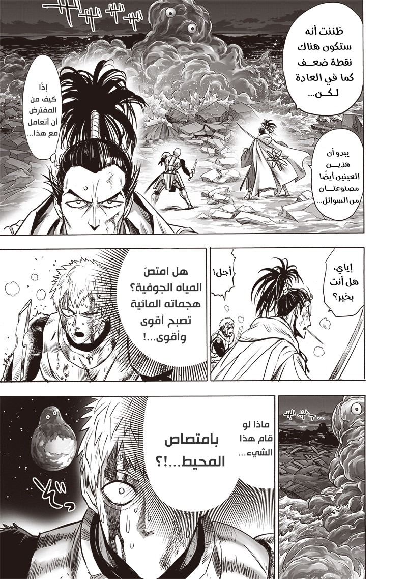 One punch Man: Chapter 145 - Page 3