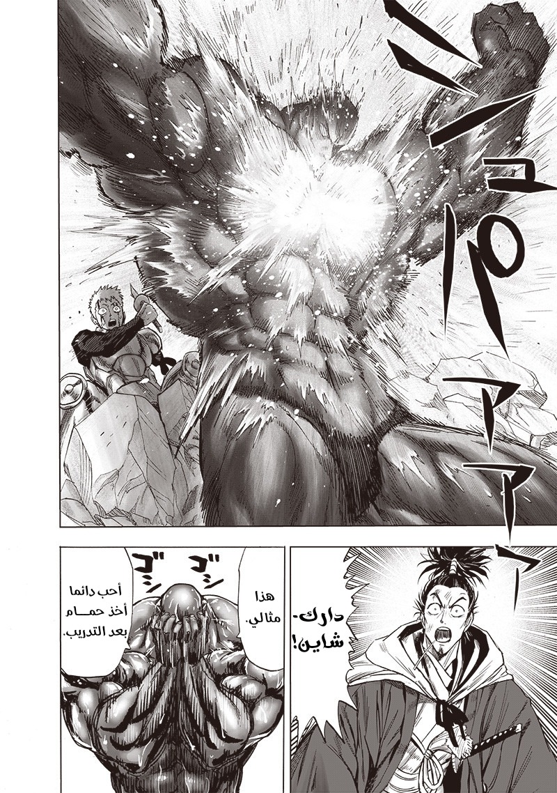One punch Man: Chapter 145 - Page 6