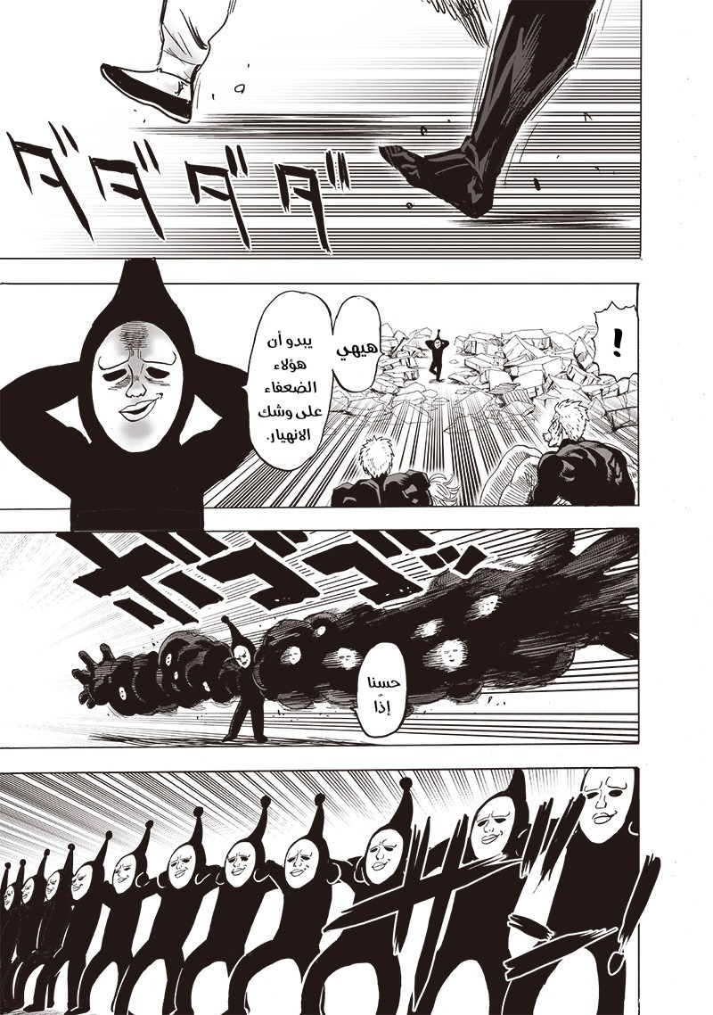 One punch Man: Chapter 145 - Page 11