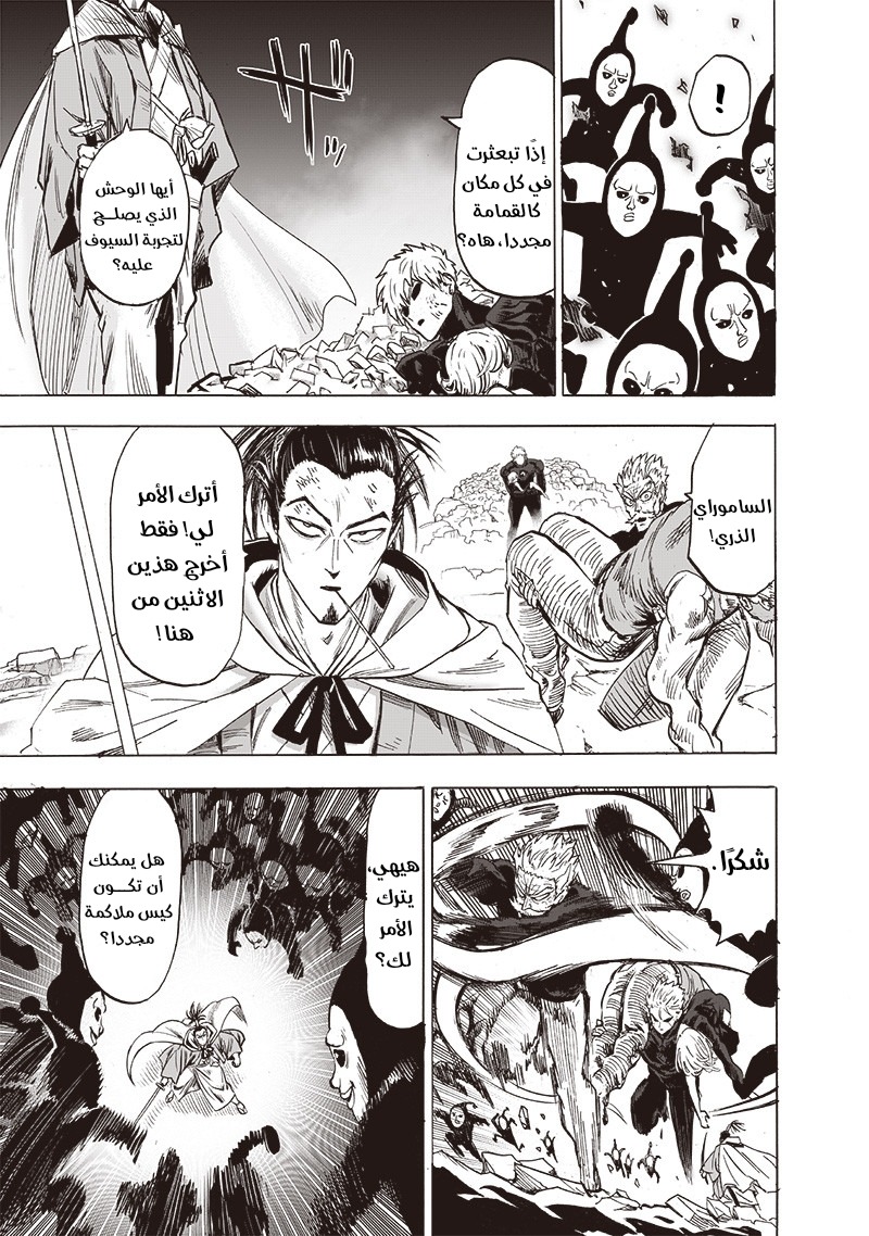 One punch Man: Chapter 145 - Page 15