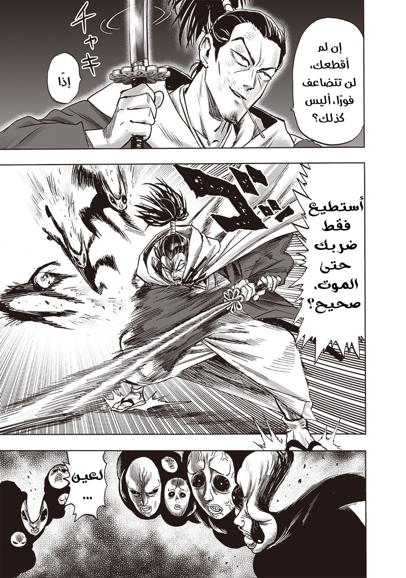 One punch Man: Chapter 145 - Page 17
