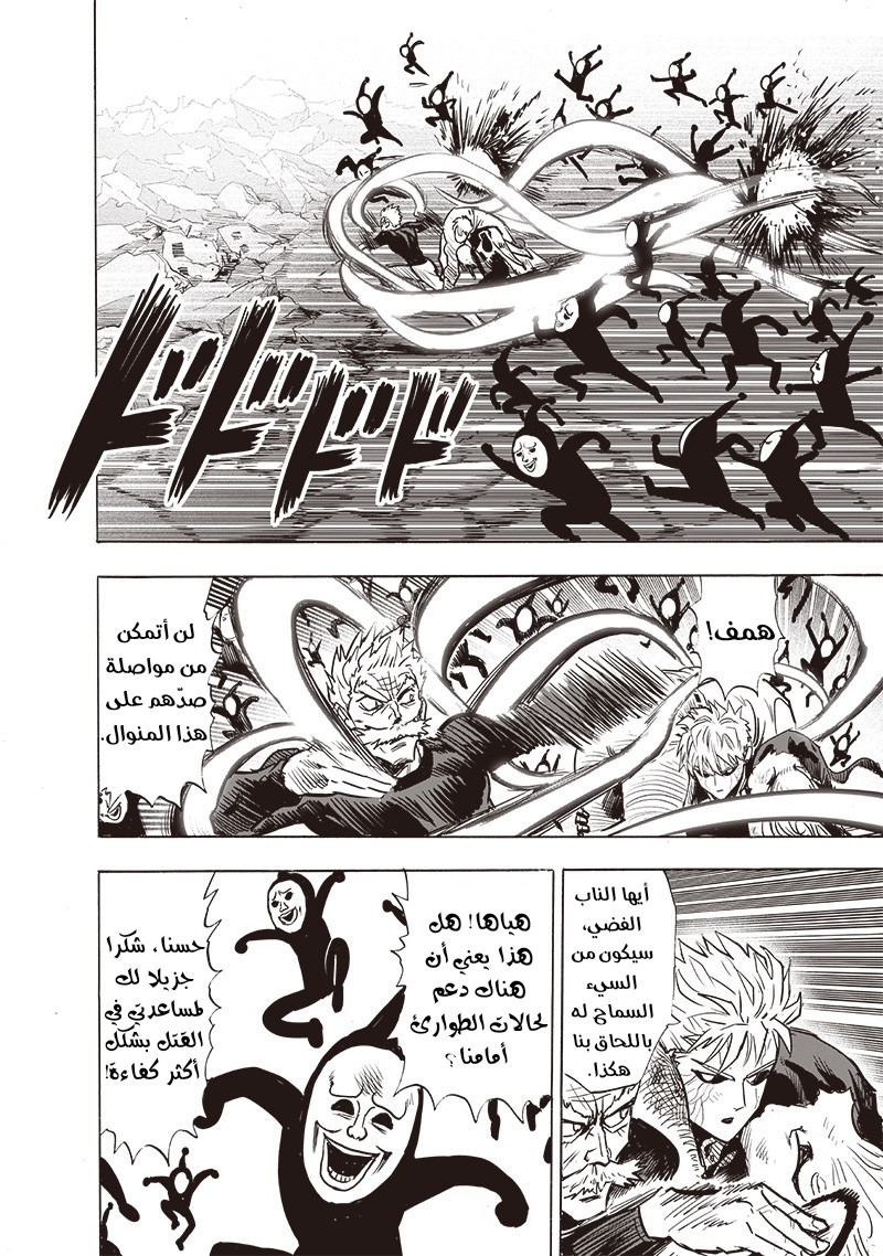 One punch Man: Chapter 145 - Page 18
