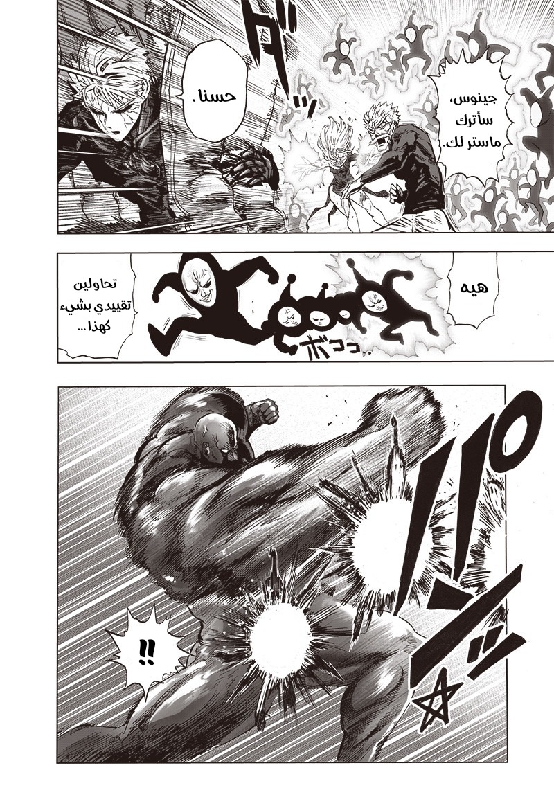 One punch Man: Chapter 145 - Page 20