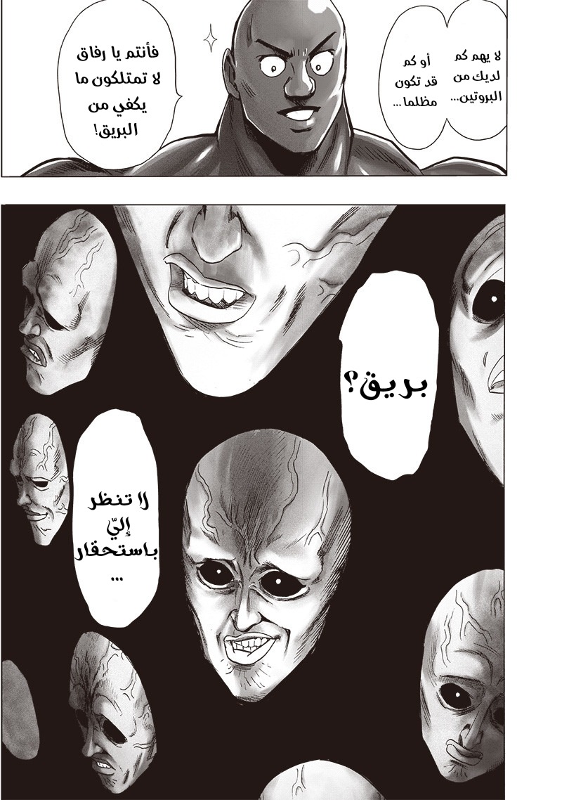 One punch Man: Chapter 145 - Page 21