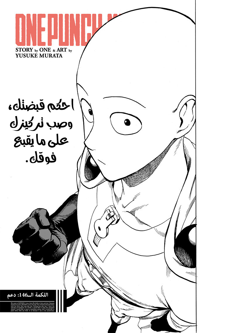One punch Man: Chapter 146 - Page 2
