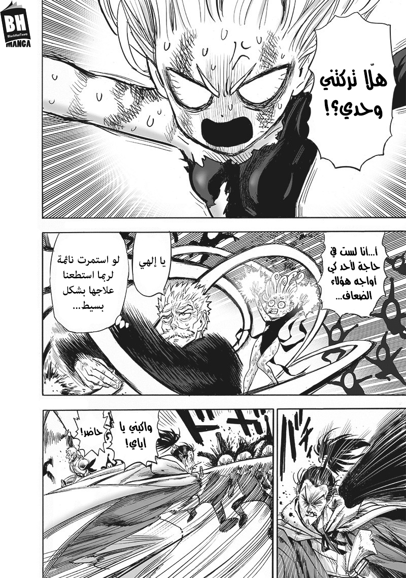 One punch Man: Chapter 146 - Page 5