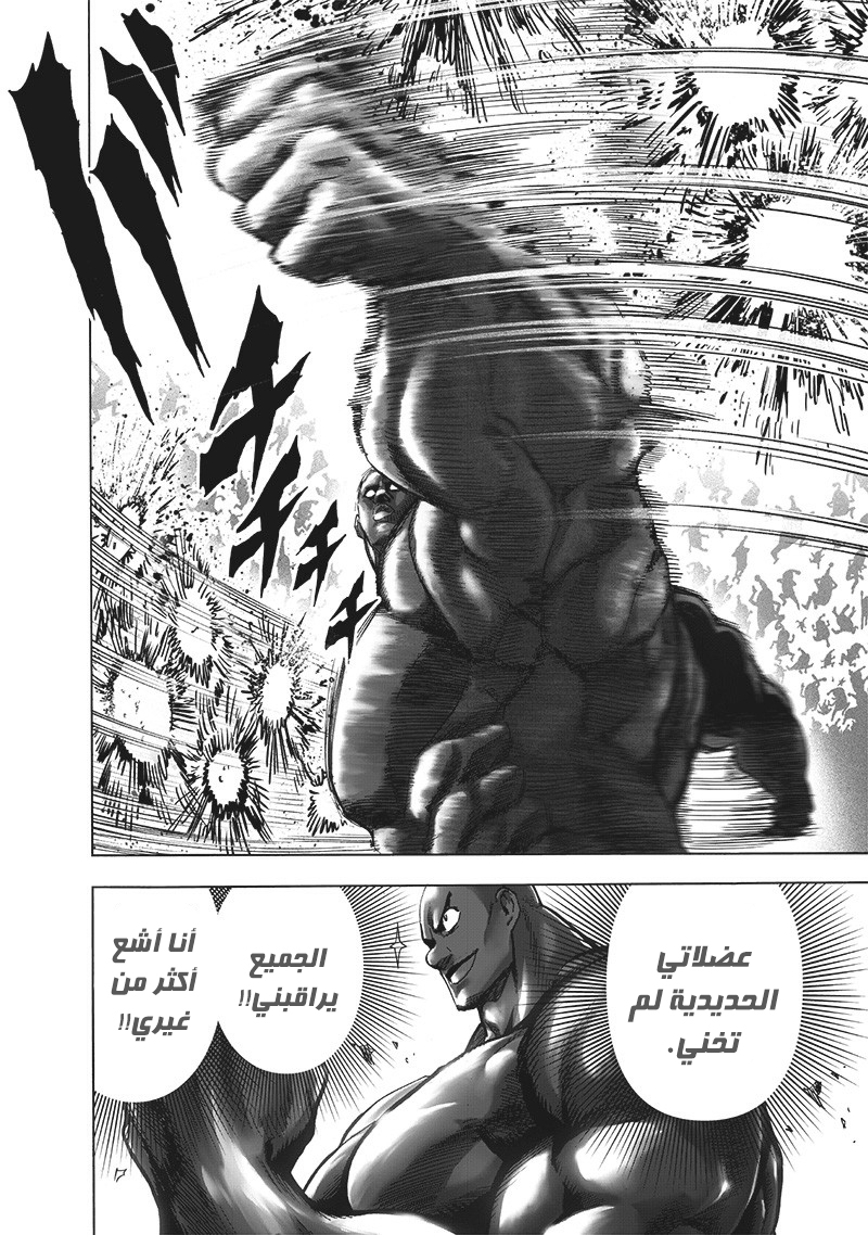 One punch Man: Chapter 146 - Page 7