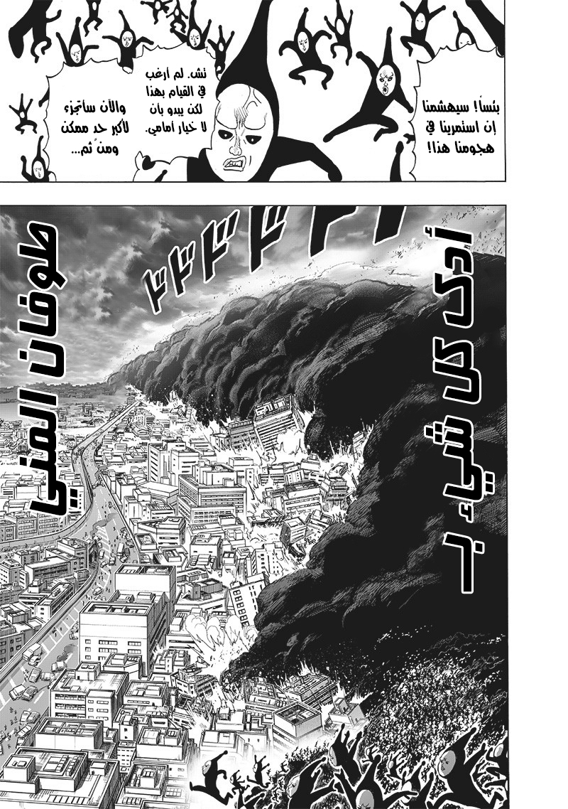 One punch Man: Chapter 146 - Page 8