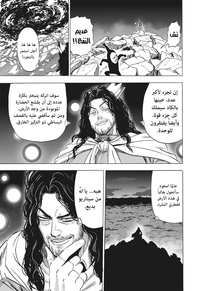 One punch Man: Chapter 146 - Page 12