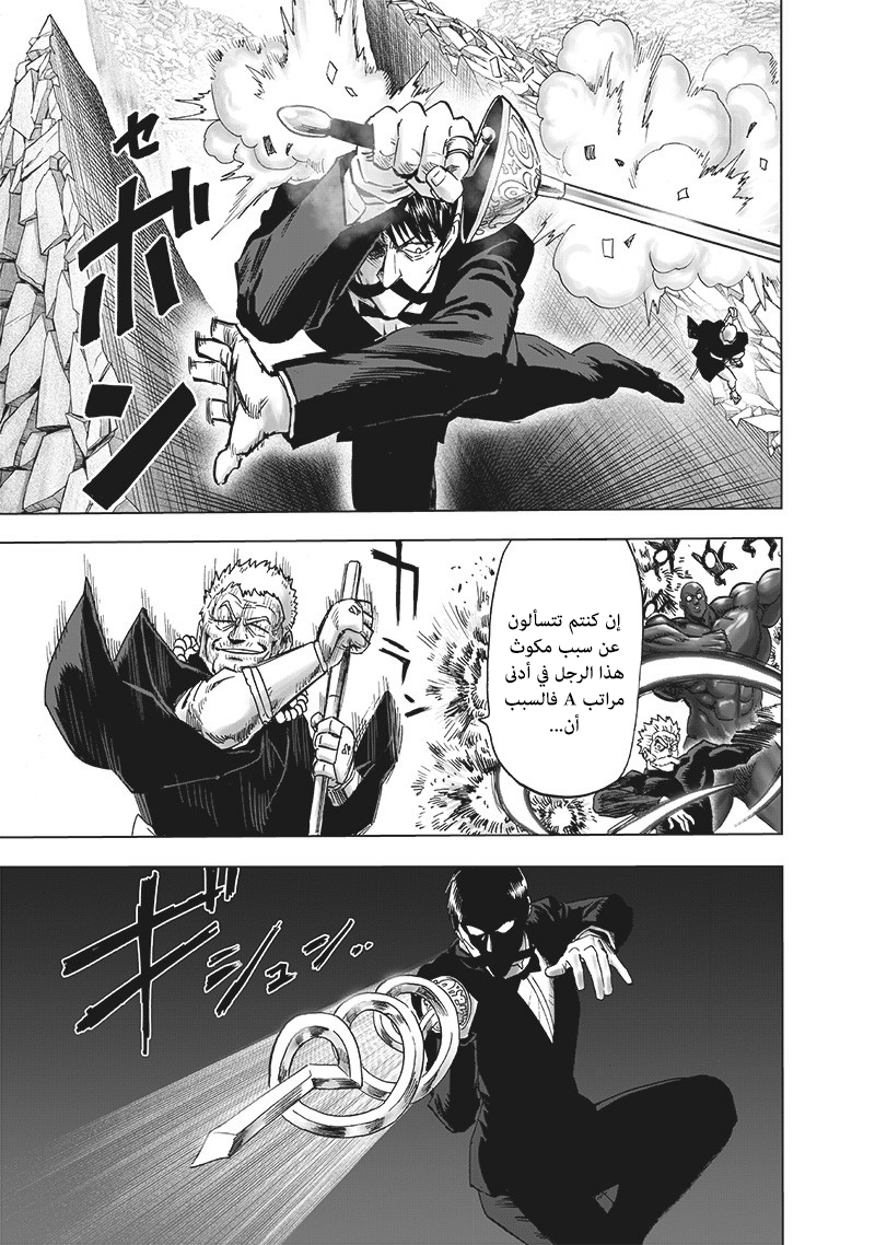One punch Man: Chapter 146 - Page 16
