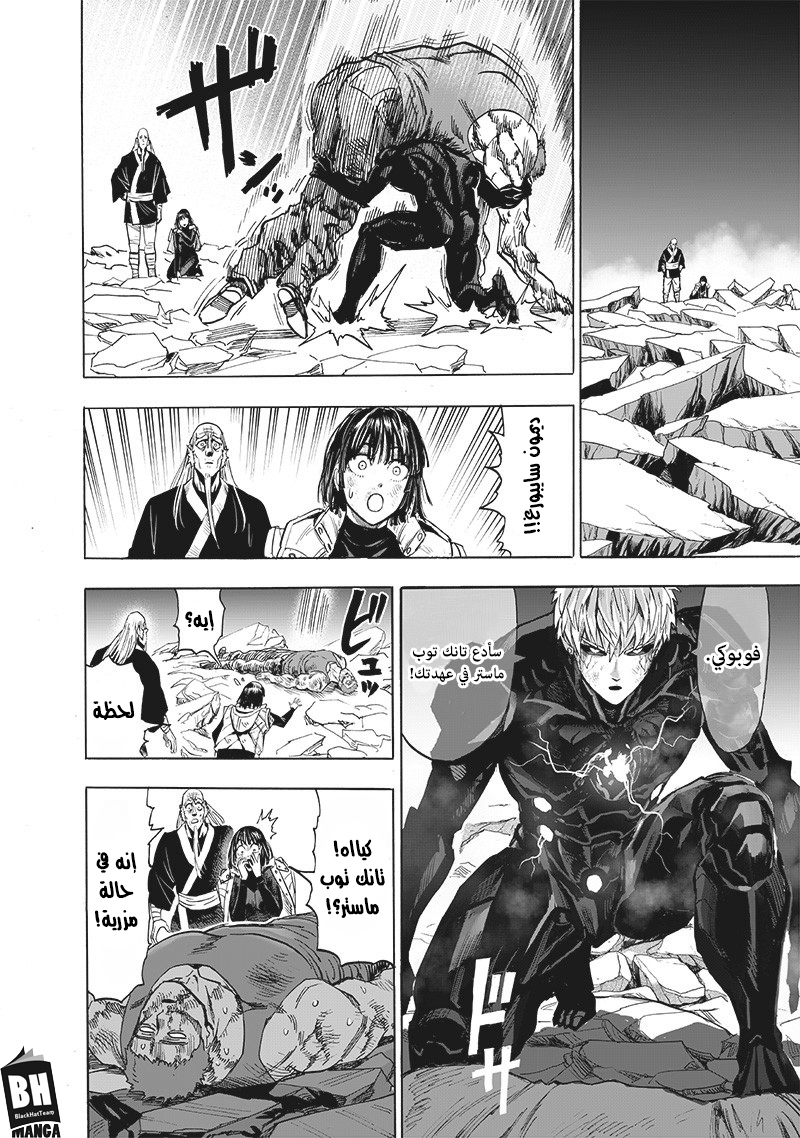 One punch Man: Chapter 146 - Page 20