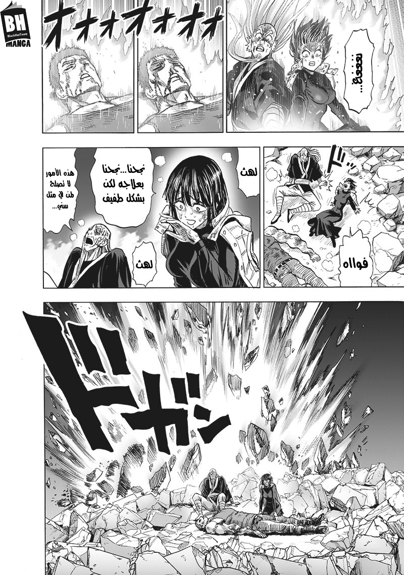 One punch Man: Chapter 146 - Page 22