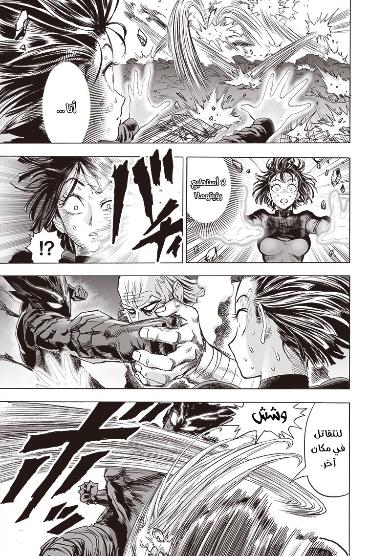 One punch Man: Chapter 147 - Page 6