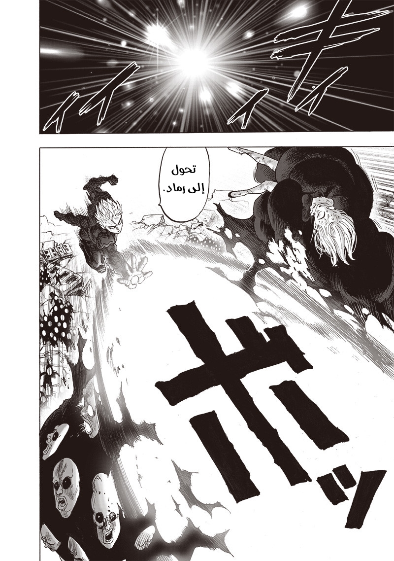 One punch Man: Chapter 147 - Page 13