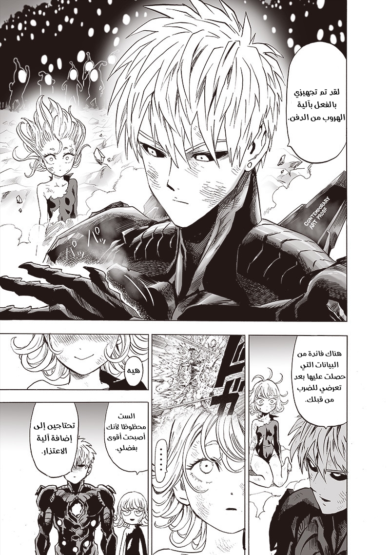 One punch Man: Chapter 147 - Page 16