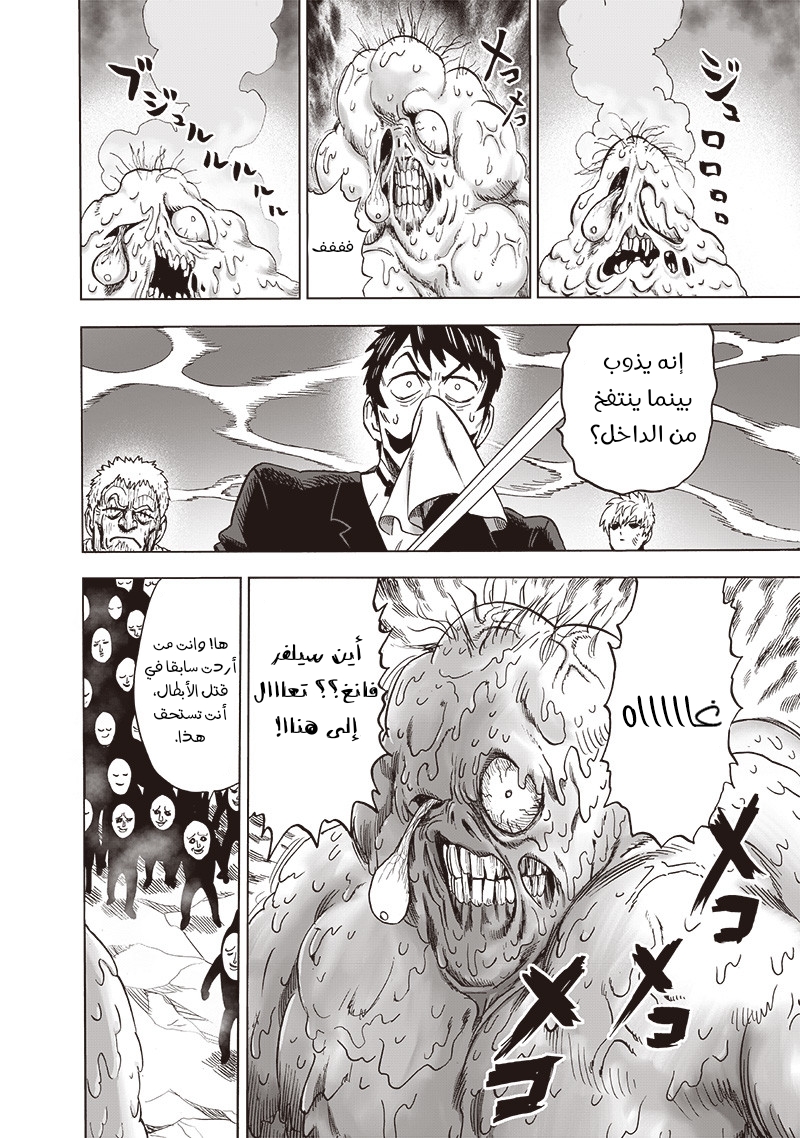 One punch Man: Chapter 147 - Page 19