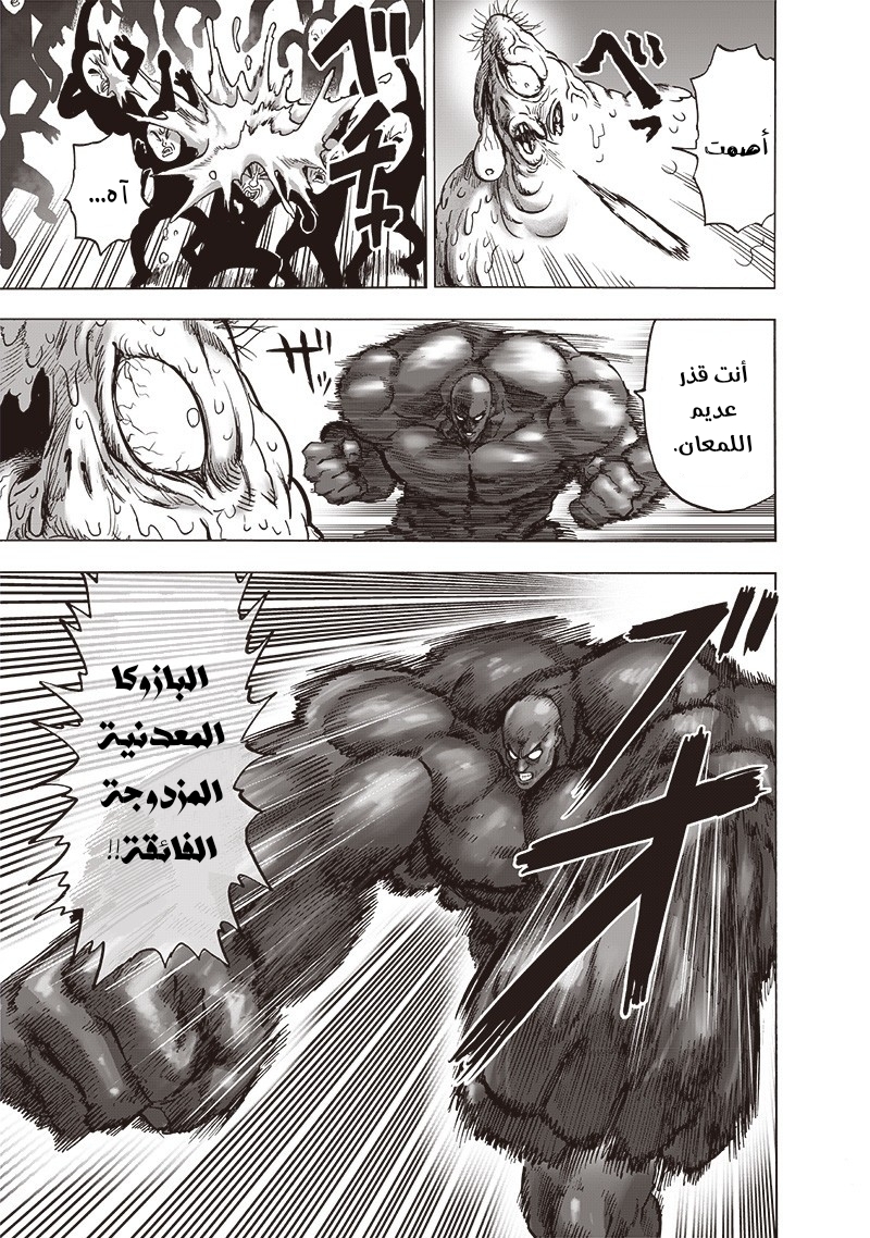 One punch Man: Chapter 147 - Page 20