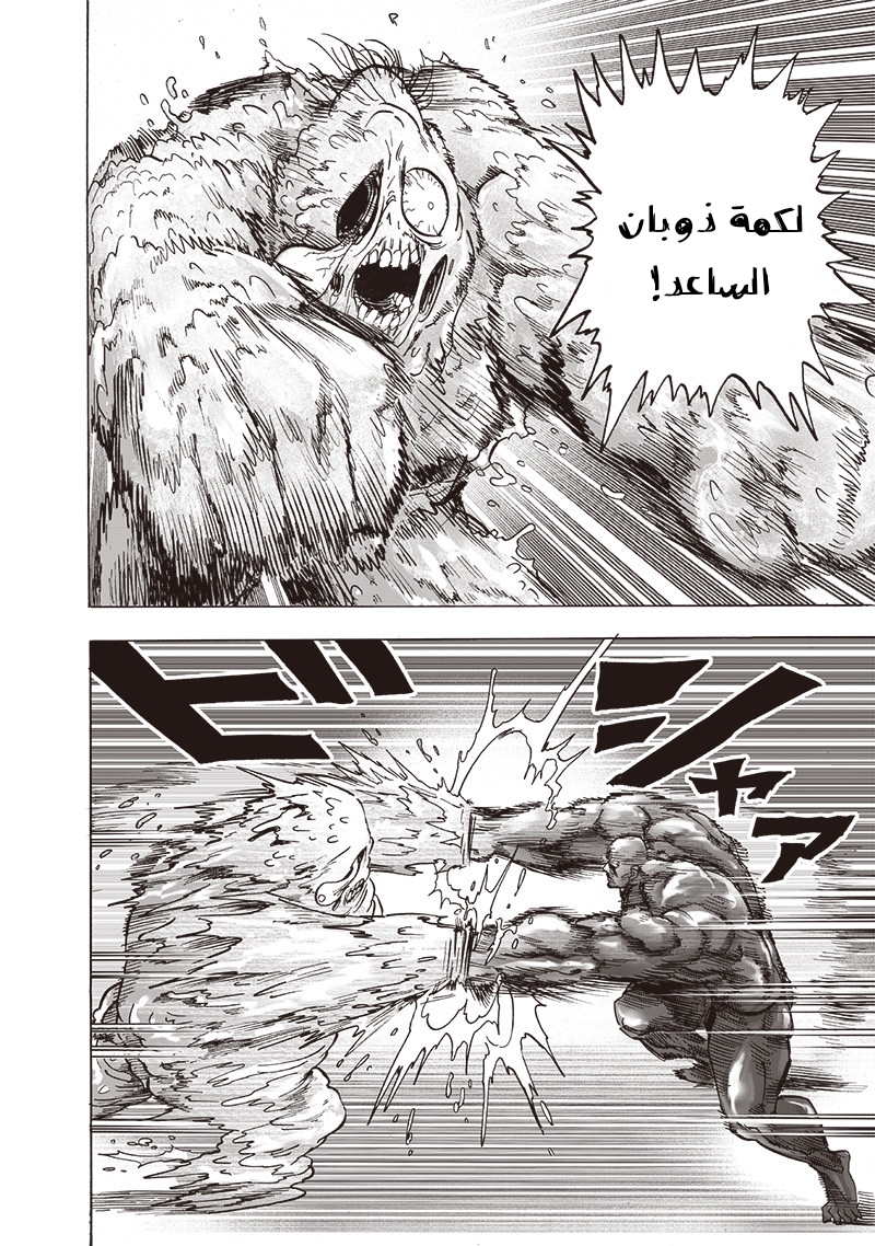 One punch Man: Chapter 147 - Page 21