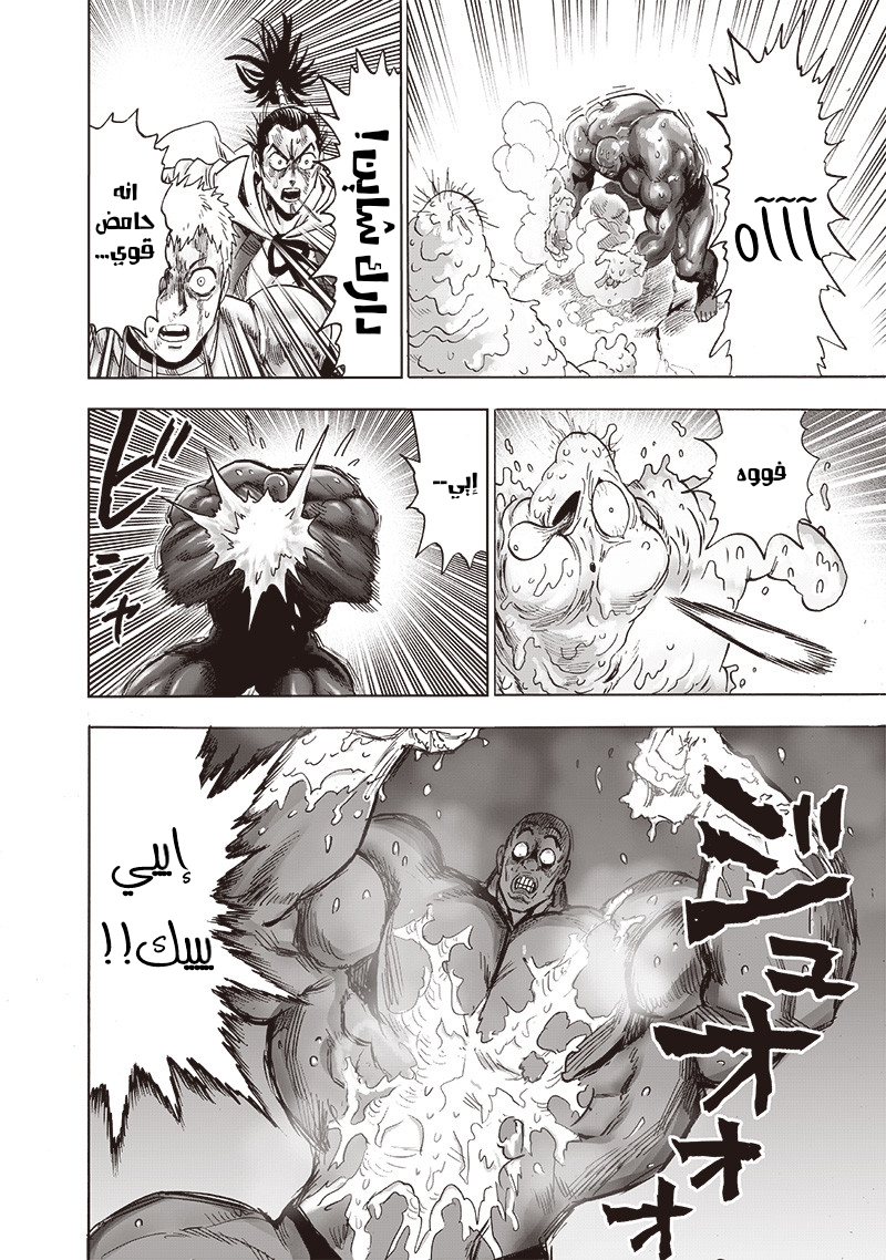 One punch Man: Chapter 147 - Page 23