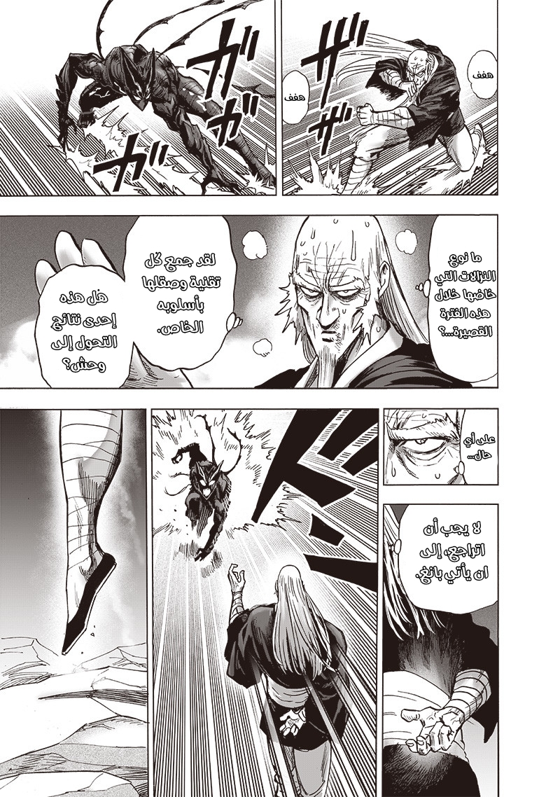 One punch Man: Chapter 147 - Page 30
