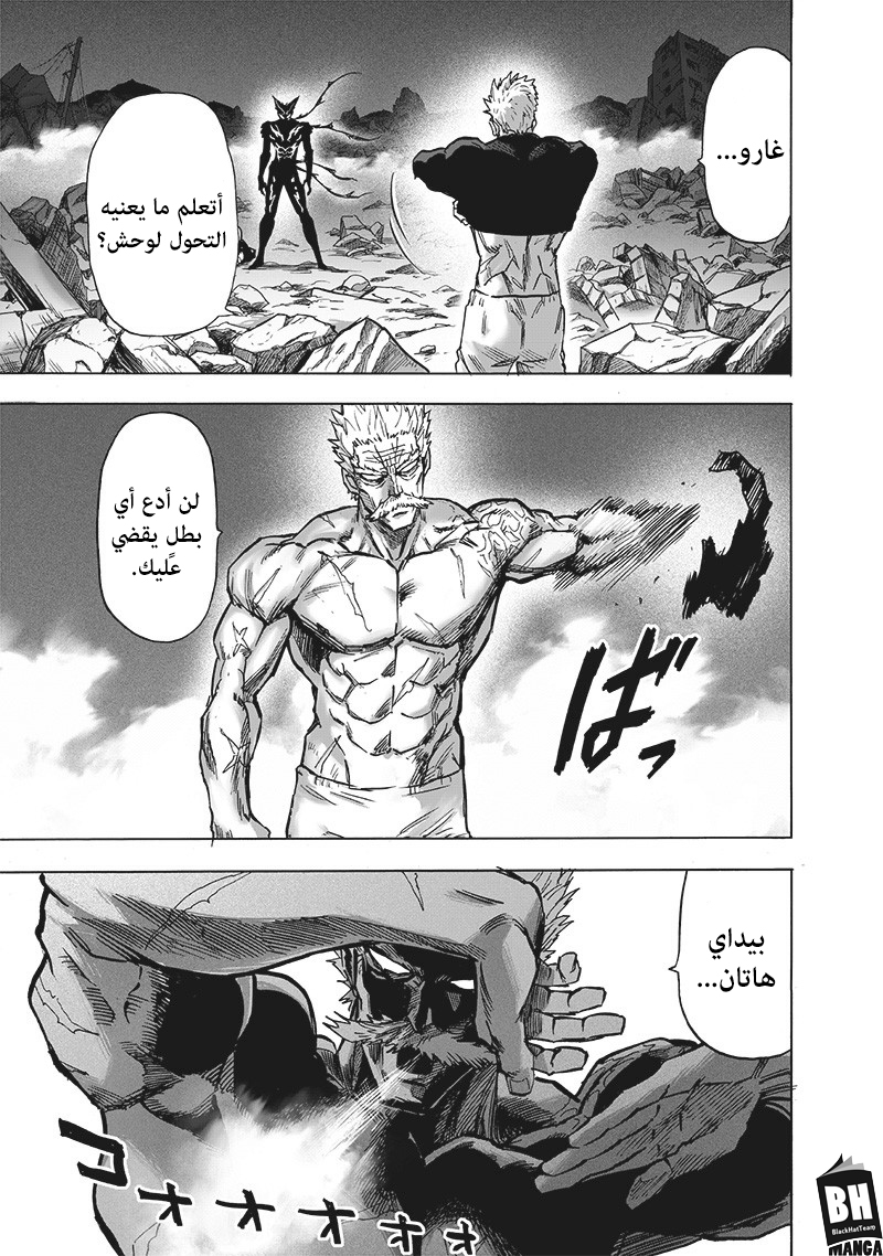 One punch Man: Chapter 148 - Page 4