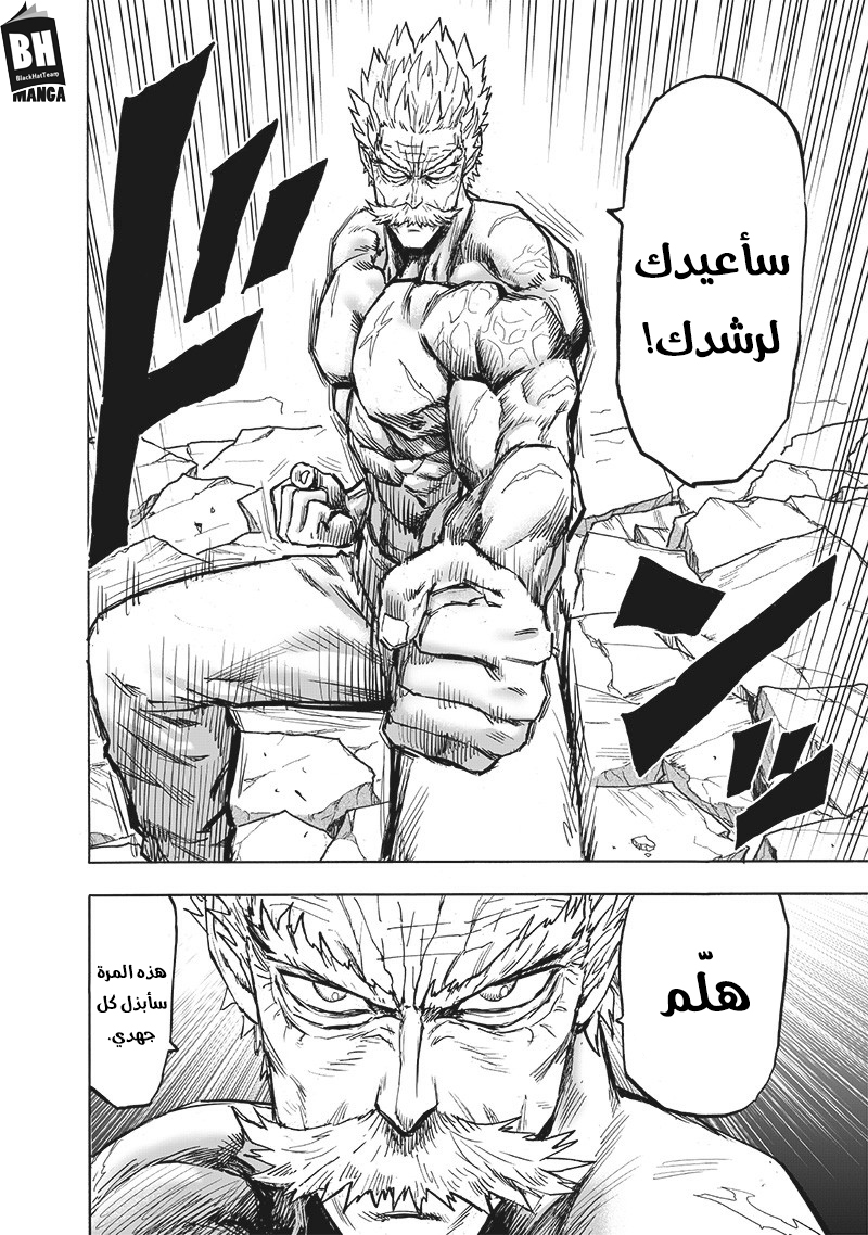 One punch Man: Chapter 148 - Page 5