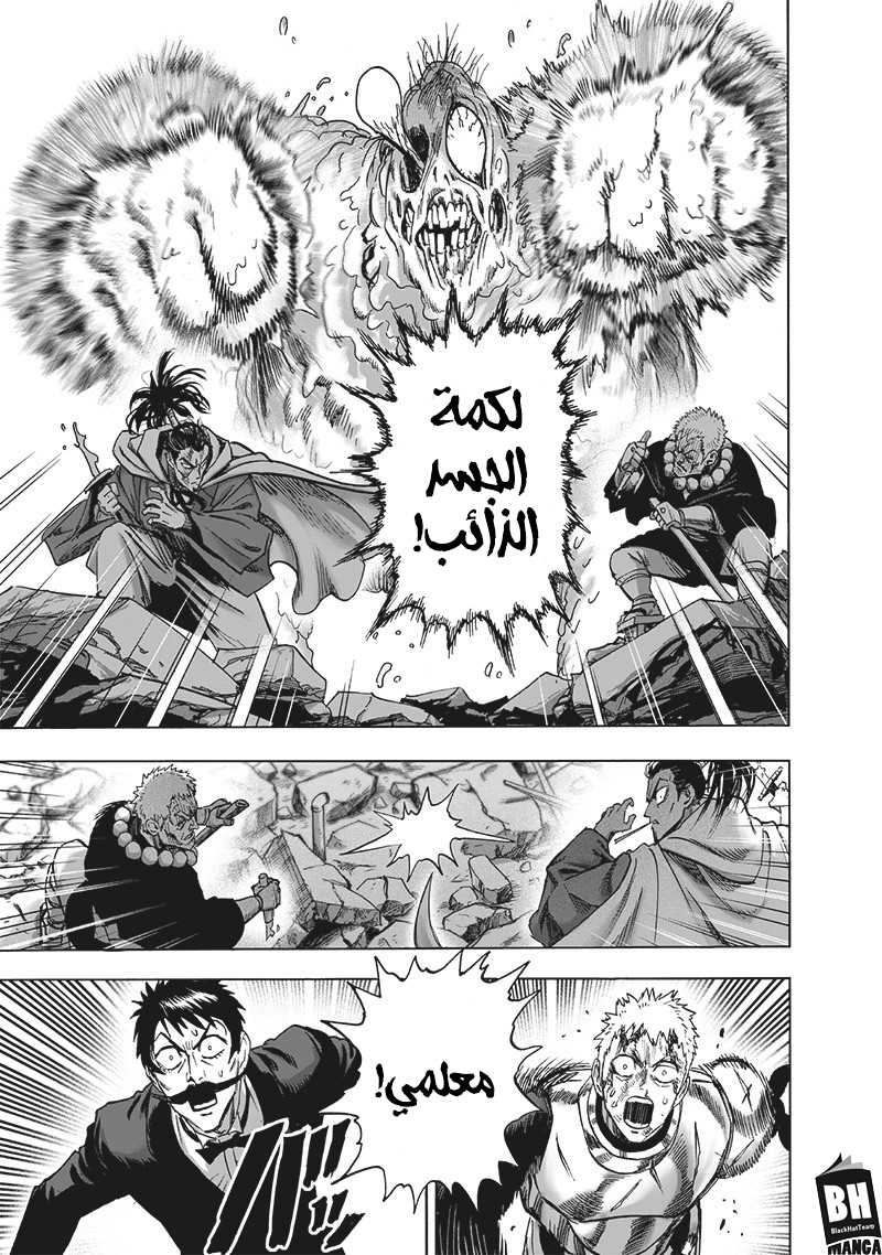 One punch Man: Chapter 148 - Page 17