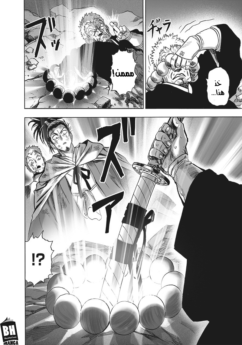One punch Man: Chapter 148 - Page 22