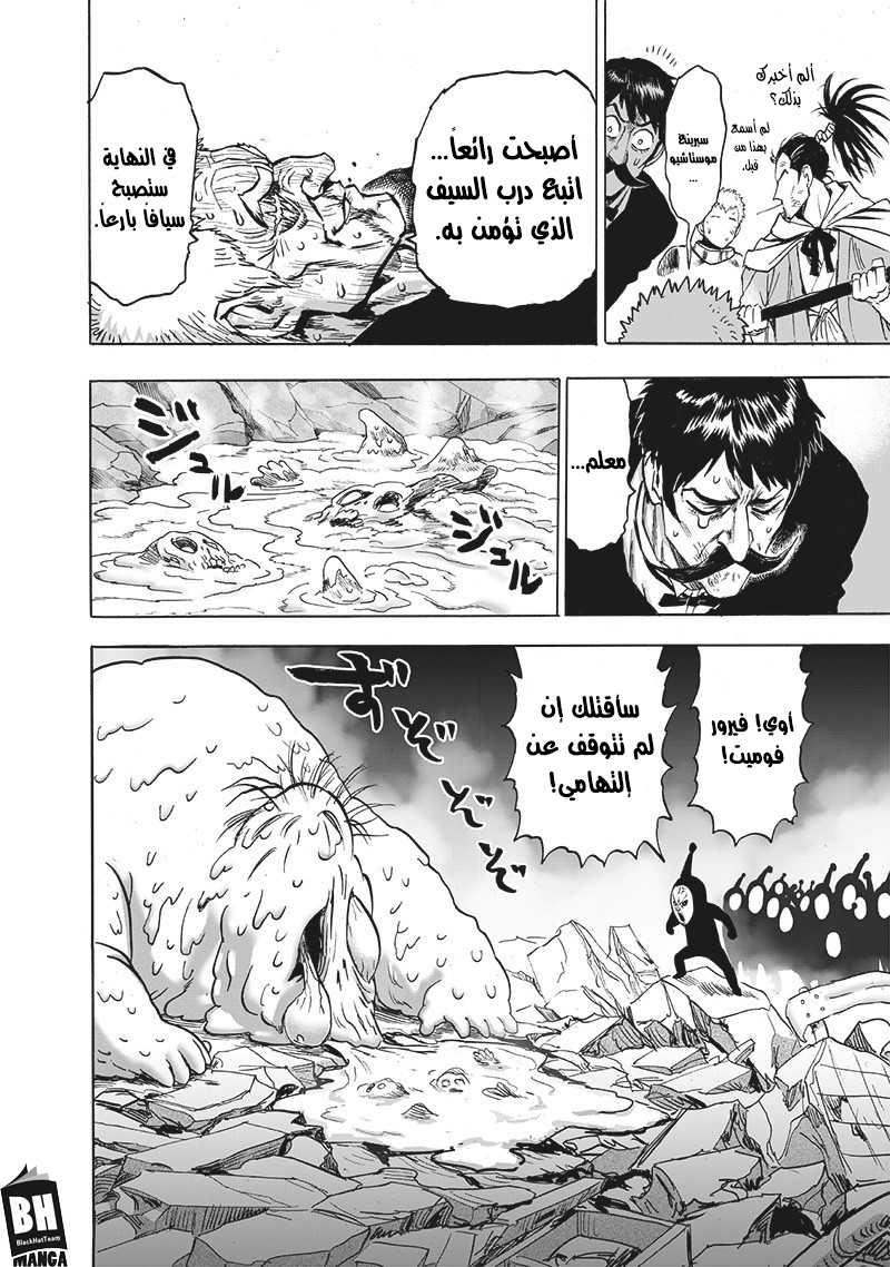 One punch Man: Chapter 148 - Page 24