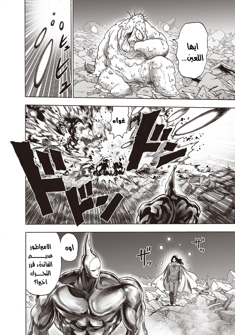 One punch Man: Chapter 149 - Page 2