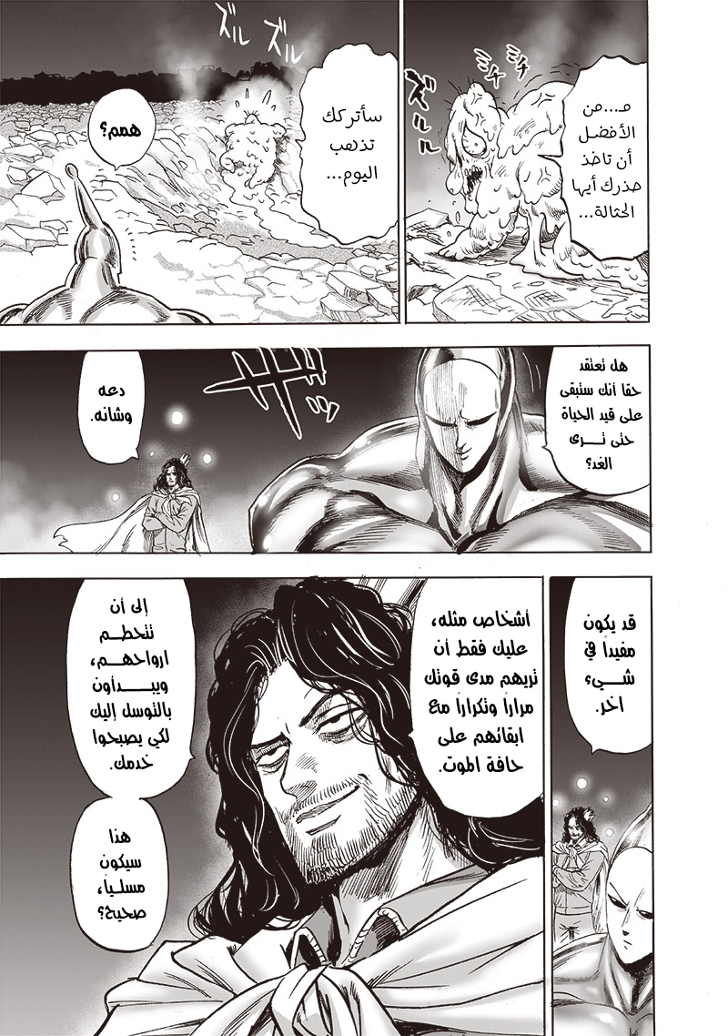One punch Man: Chapter 149 - Page 5