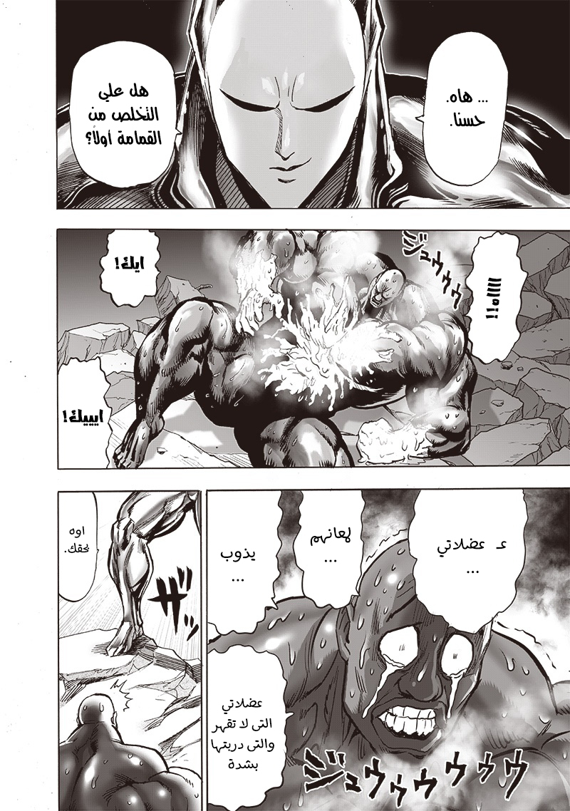One punch Man: Chapter 149 - Page 6