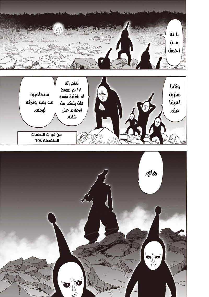 One punch Man: Chapter 149 - Page 13