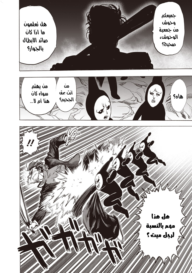 One punch Man: Chapter 149 - Page 14