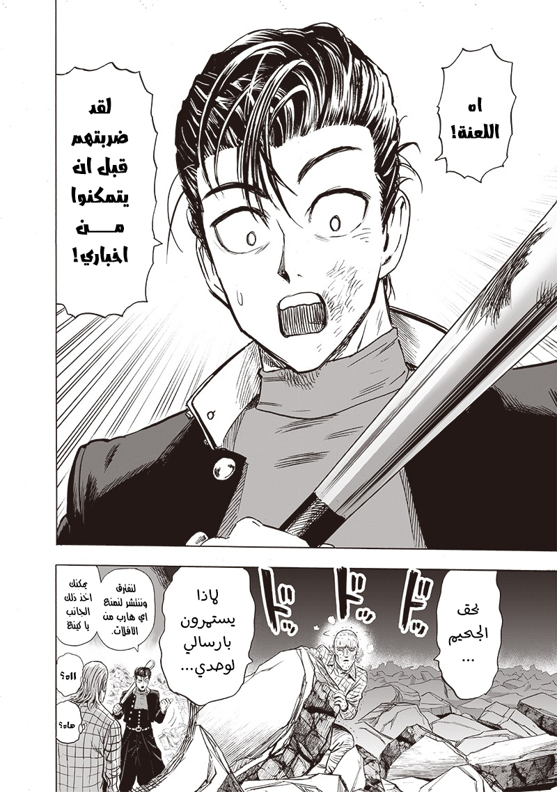 One punch Man: Chapter 149 - Page 16