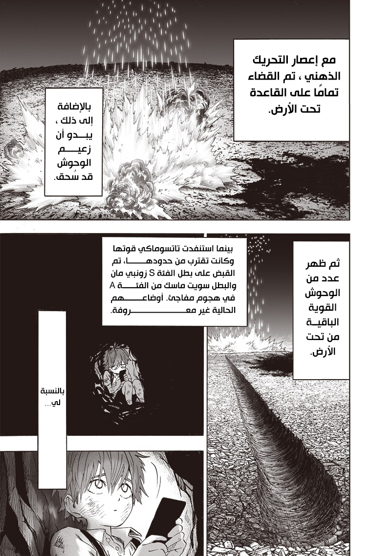 One punch Man: Chapter 149 - Page 21