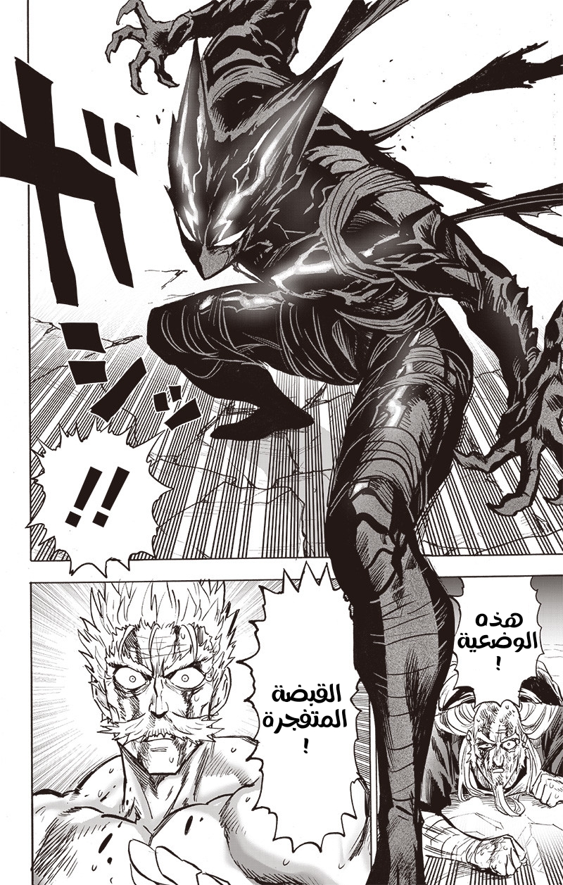 One punch Man: Chapter 150 - Page 6