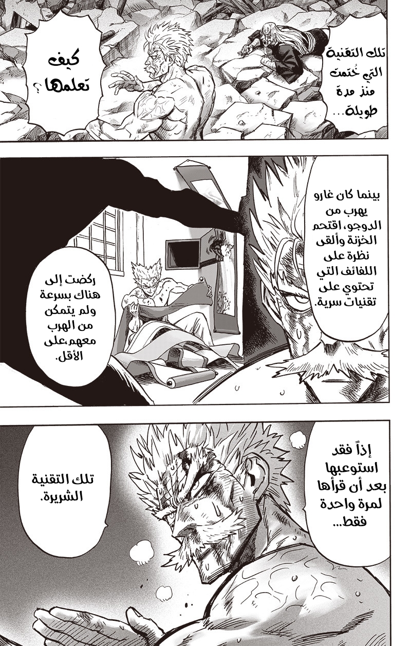 One punch Man: Chapter 150 - Page 7