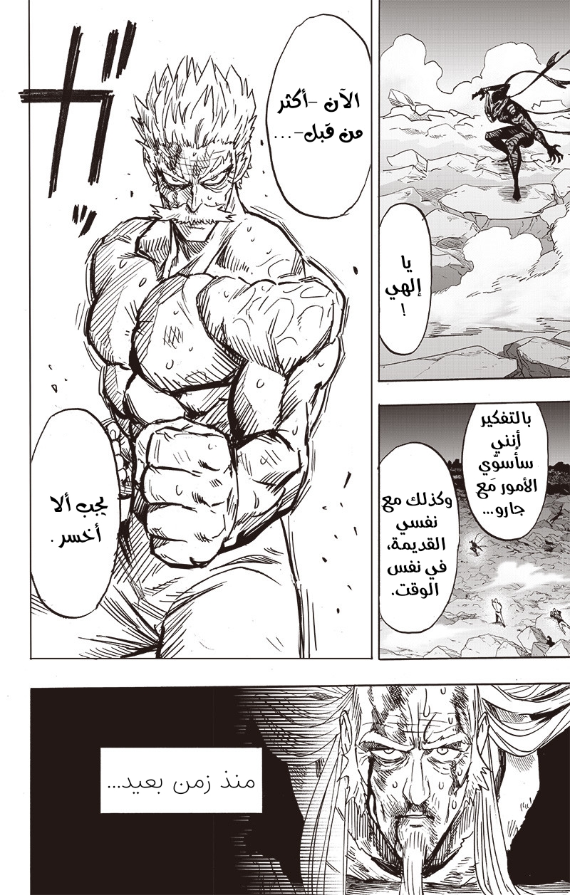 One punch Man: Chapter 150 - Page 8