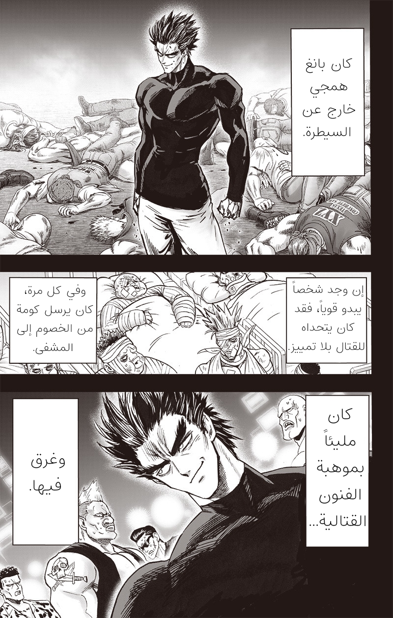 One punch Man: Chapter 150 - Page 9