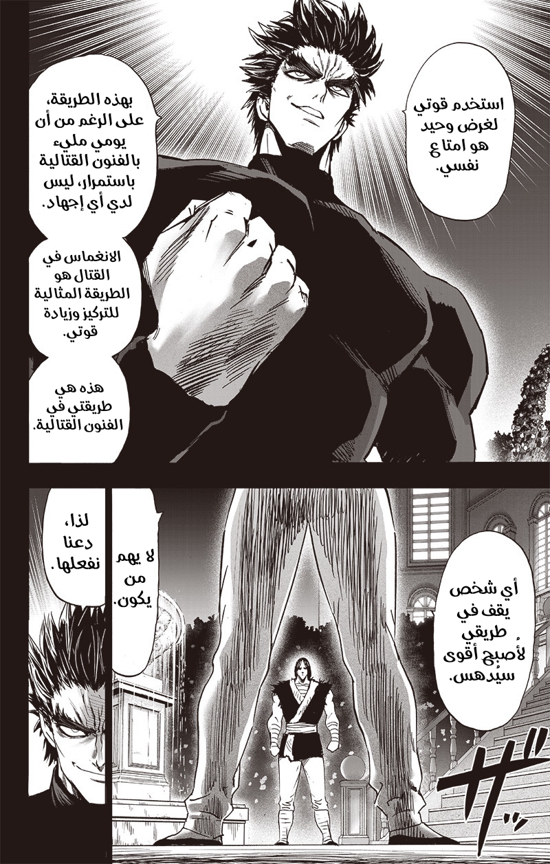 One punch Man: Chapter 150 - Page 12