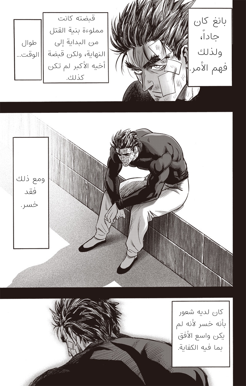 One punch Man: Chapter 150 - Page 16