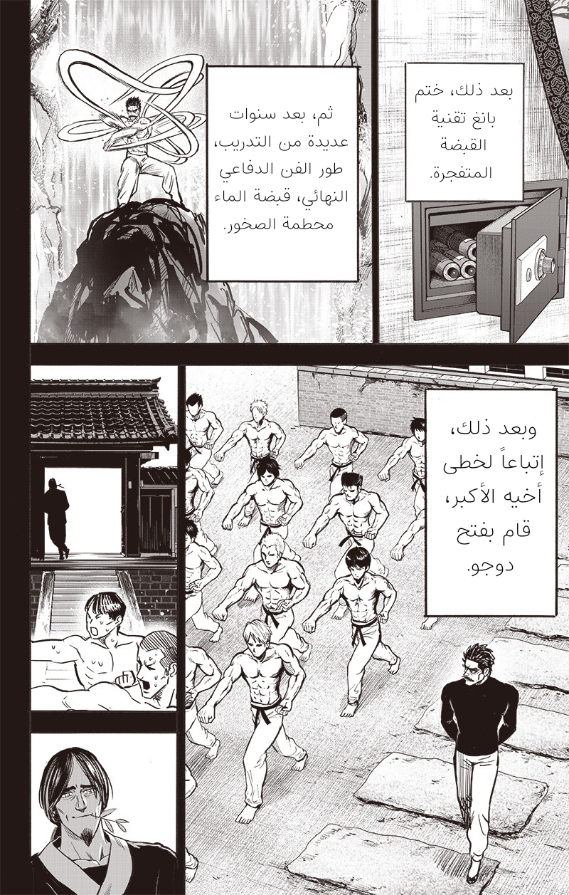 One punch Man: Chapter 150 - Page 17