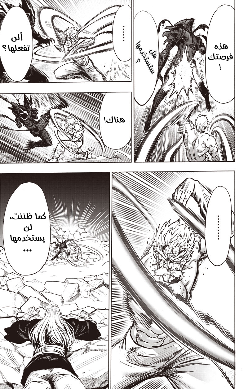 One punch Man: Chapter 150 - Page 22
