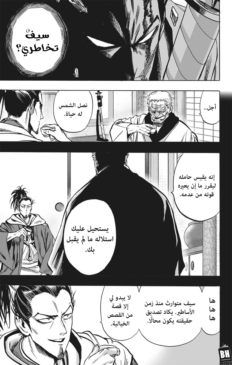 One punch Man: Chapter 151 - Page 7
