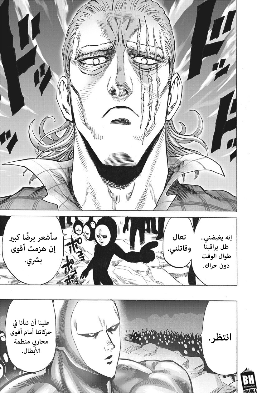 One punch Man: Chapter 151 - Page 24
