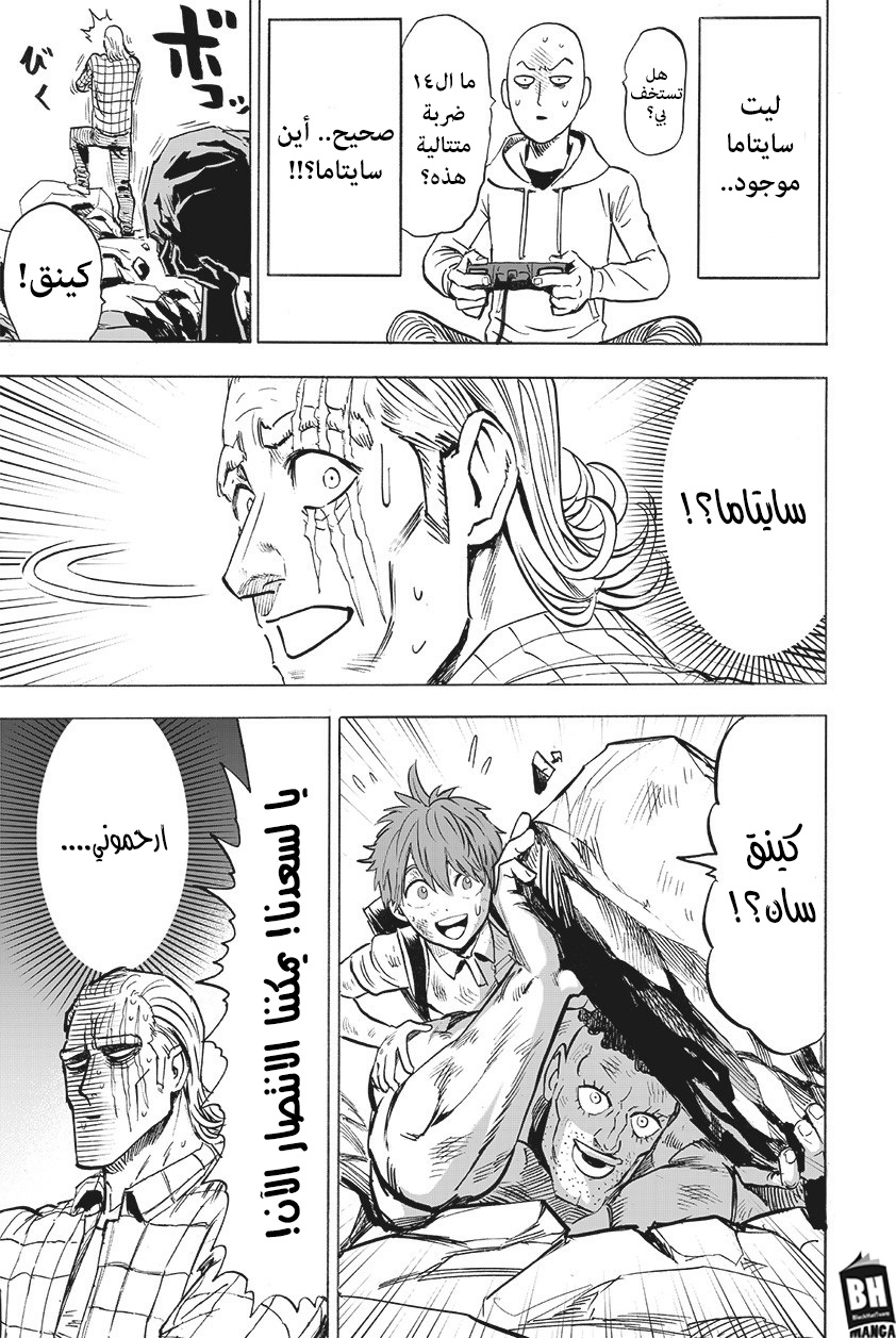 One punch Man: Chapter 151 - Page 28